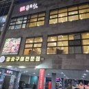 (주)참숯구이몬트락 | 제주공항 근처 흑돼지 토실토실 고기가 매력적이던 참숯구이몬트락