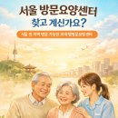 라파엘방문요양센터 | 서울 방문요양센터를 찾고 계신가요?서울 전 지역 방문 가능한 라파엘방문요양센터