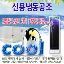 신용냉동공조