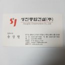 (주)성진건설 이미지