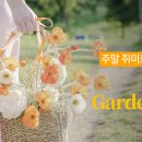 미니정원 이미지