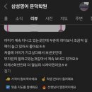 🍎 스승의 날, 실물 선물보다 값진 '영수증 리뷰' 선물에 감동한 하루 (feat. 삼성영어 문덕학원)