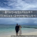 (주)디브이몰 | 2023,10 몰디브 신혼여행 후기 _ 6. 집으로 가는 길(스피드보트+국내선비행기탑승)