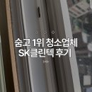 한국클린텍