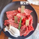 영도소고기 멋진 오션뷰와 퀄리티 높은 영도한우 시그니처한상 2인 후기