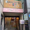 홍대 또보겠지떡볶이 해피토스점 후기 (가격/메뉴/웨이팅)
