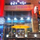 응급실국물떡볶이시흥배곧점