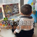 CAFE 0505 | 평택아이와가볼만한곳 슈슈봉봉 키즈카페 내돈내산