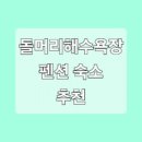 해수욕장펜션 이미지