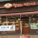 남종베이커리