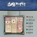 백수문학관 세미나실 이미지