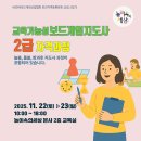 (사)한국보드게임산업협회/2025교육기능성보드게임지도사 2급 자격과정 안내 / 부산/2025.11.22(토)~23(일) 이미지