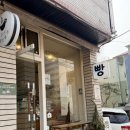 1986 | 노원 빵집 1986 베이커 오픈런 후기 (빵 나오는 시간 / 예약 꿀팁)