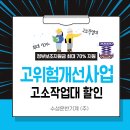 고소작업대-고위험개선사업 이미지