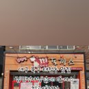 김민성아임넙띠기돈까스 이미지