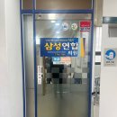 새삼성연합의원 이미지