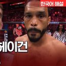 [UFC] 코리 샌드헤이건 vs 롭 폰트 이미지