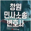 한려법무법인창원분사무소 | 창원 변호사 상담, 법무법인 대륜 변호사법률상담 창원분사무소 후기~