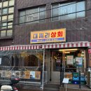 대끼리포차 | 부산서면,전포 대끼리상회 간단한 안주, 2차술집 레트로술집 추천