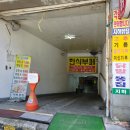 두산위브함바식당