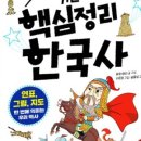 핵심 정리 한국사 이미지