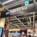 기장푸드마켓 | [부산] 기장 이케아 푸드마켓 아이스크림