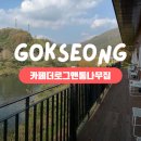 카페더로그앤통나무집 이미지