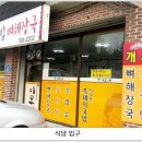 이모네감자탕 이미지