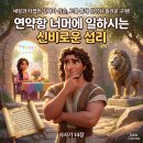 ​🌌 기다림을 깨뜨린 세상의 타협 (사사기 14장) 이미지