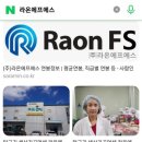 라온에프에스 네이버블로그