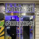 노리존게임월드 이미지