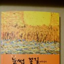 꽃눈썹