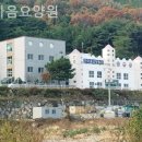 한마음 요양원 | 경남 양산시 상북면 요양원 한마음요양원 솔직후기