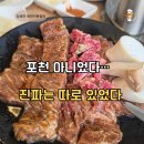 포천이동숯불갈비 | 구월동 맛집 김쉐프포천이동갈비 솔직후기 | 포천 vs 수원양념갈비살 승자는?