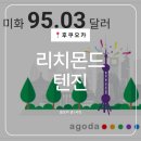 메리골드.제이 | 후쿠오카 리치몬드 호텔 예약 4곳 비교 아고다 혜택 텐진 가성비 숙소 룸컨디션