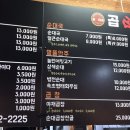 곱순이네집