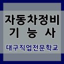 새대구자동차정비 이미지