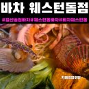 씨유일산웨스턴돔점 | 일산 술집[바차 일산웨스턴돔점]주차,후기| 웨스턴돔술집