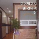 마이빌고시텔