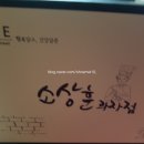 소상훈과자점 이미지