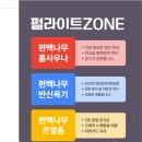 펄라이트존(ZONE) 이미지
