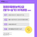 01-3 컴퓨터활용능력2급 자격과정 이미지