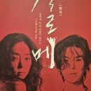 창극 | 창극 살로메 공연 후기