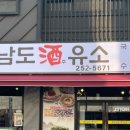 남도주유소 네이버블로그