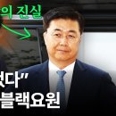 [단독] 홍장원 통화 공개 ! 입건 된 이유가 윤석열 탄핵무효? 조태용 추악한 작업 이미지