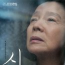 시(이창동,2010)**** 이미지