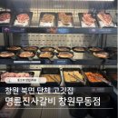 명륜진사갈비창원무동점