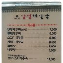 양평해장국(해정각) 네이버블로그