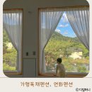 숲속의 연화 펜션 이미지