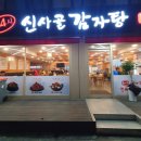 대공원역4번출구 | 어린이대공원역 24시맛집 &#39;신사골감자탕&#39; 뼈찜 단골집 내돈내산 후기
